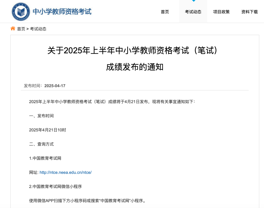 截图来源:教育部教育考试院