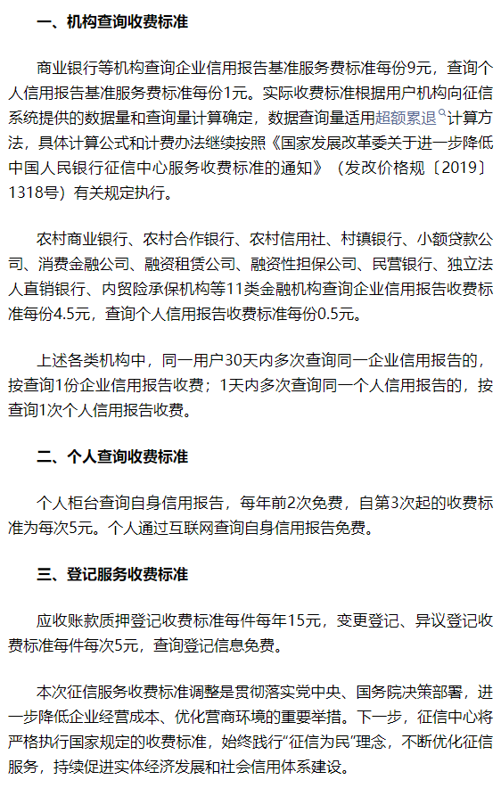 中国人民银行征信中心公众号截图。