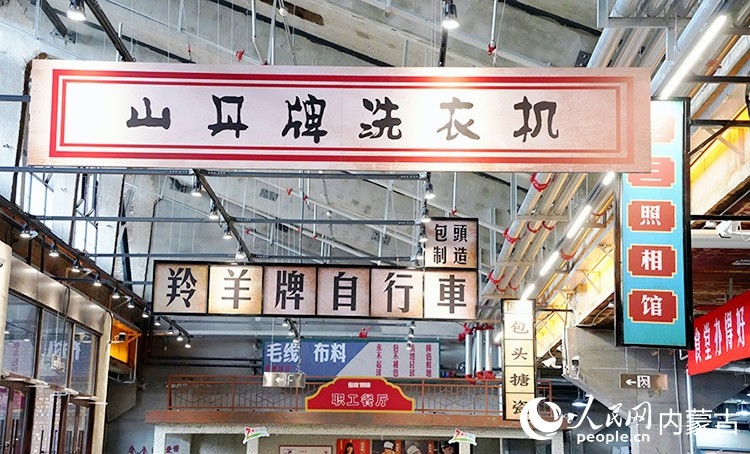 “包棉1958”主题文化街区。人民网记者 张雪冬摄