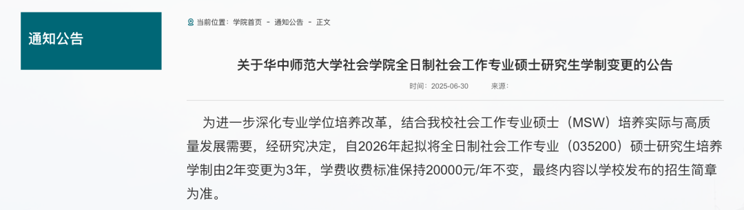 截图来源:华中师范大学社会学院