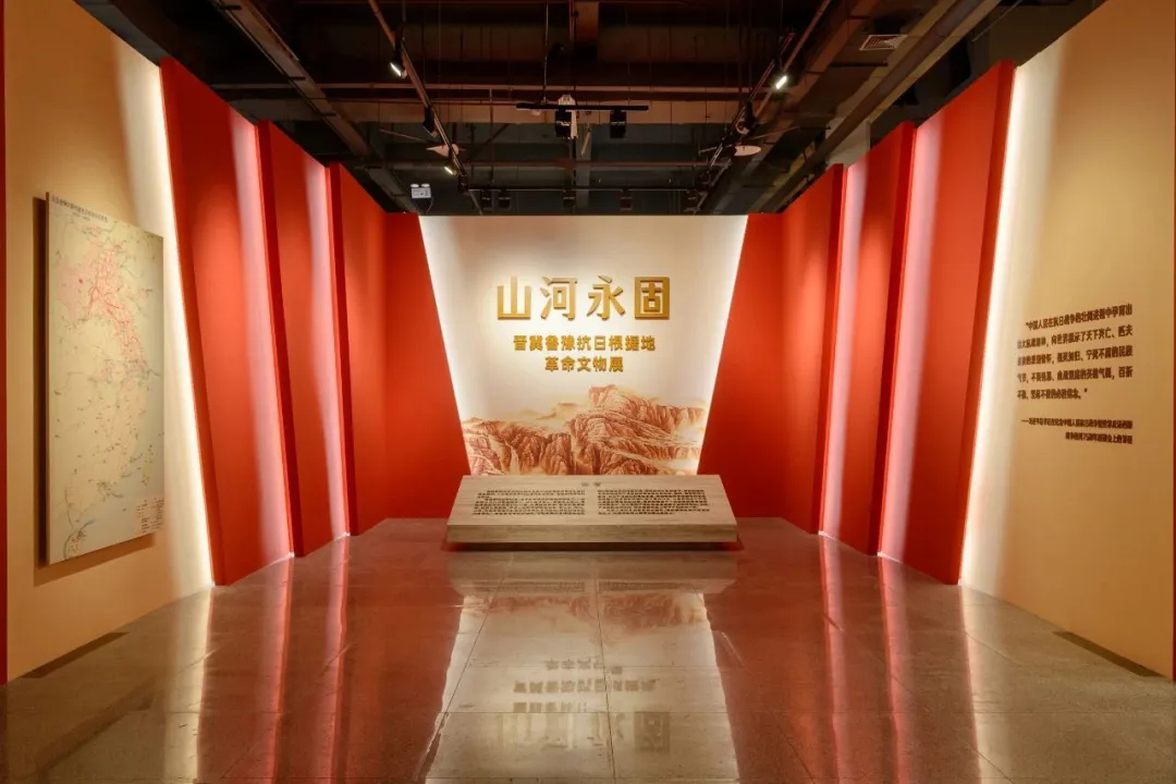 山西博物院“山河永固——晋冀鲁豫抗日根据地革命文物展”