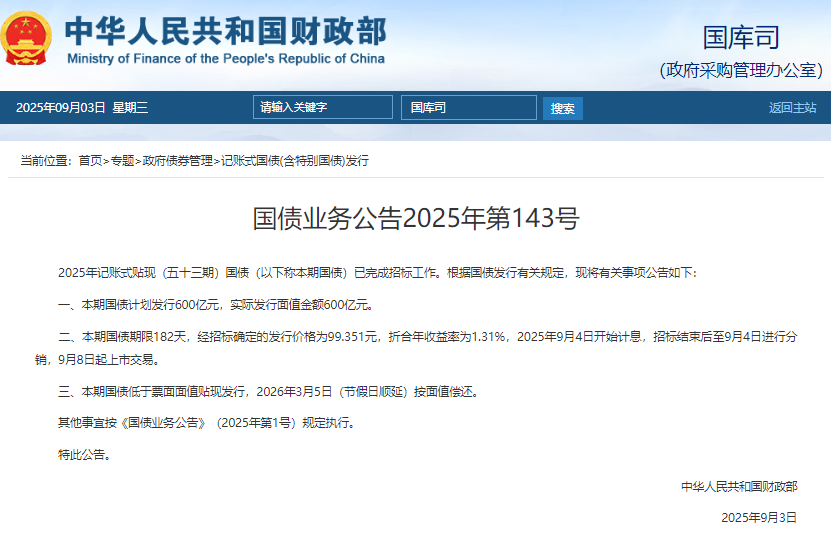 来源：财政部网站