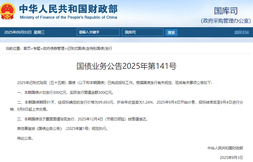 来源：财政部网站