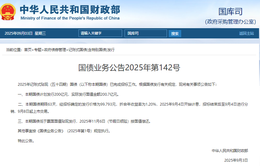 来源：财政部网站