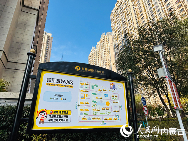 恒大城北区打造骑手友好小区。人民网记者 张聿修摄