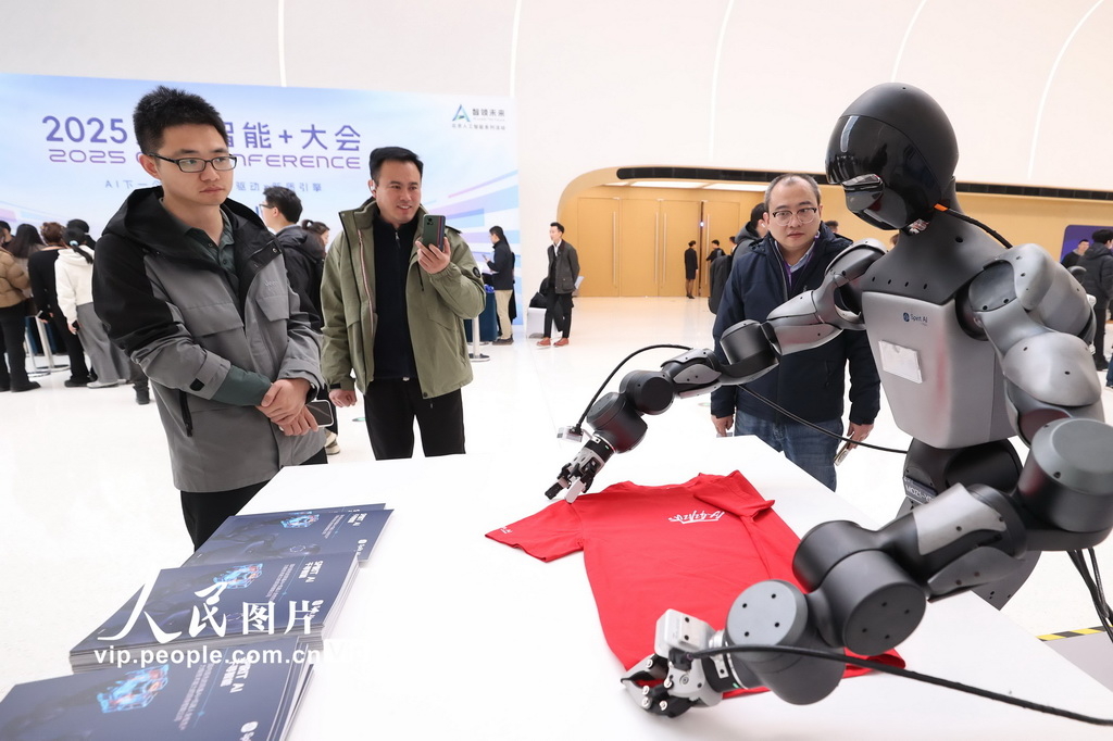 2025人工智能+大会在北京举行