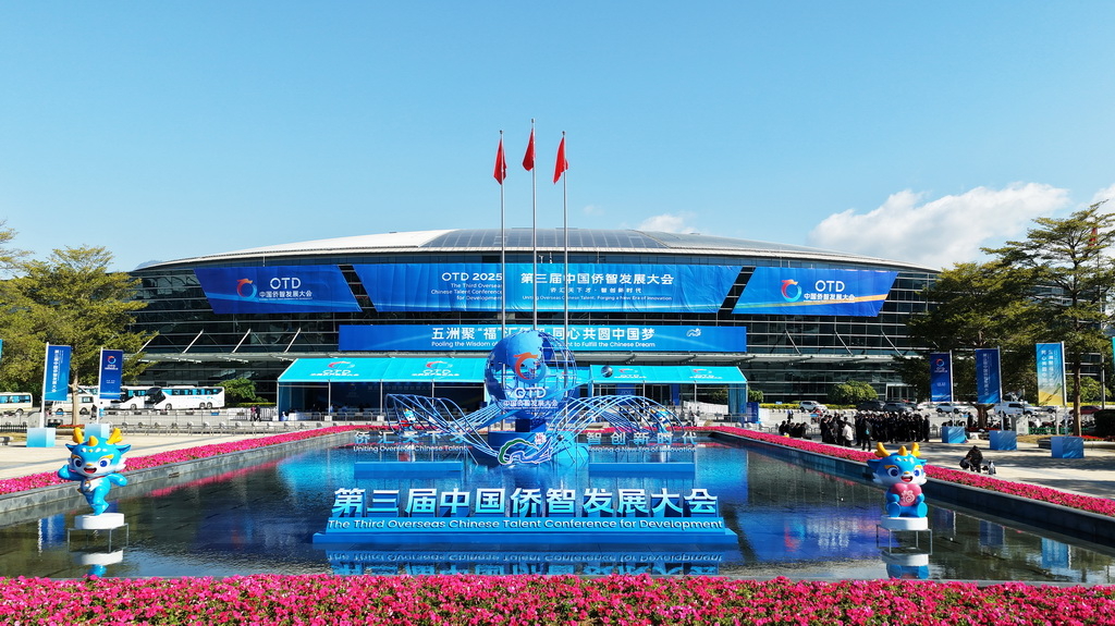 12月1日，第三届中国侨智发展大会在福建福州海峡国际会展中心举行。